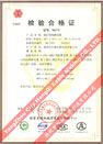 國家采煤機械質(zhì)量監(jiān)督檢驗中心檢驗合格證--煤礦用阻燃電纜(MC-0.38/0.66，MC-0.66/1.14)