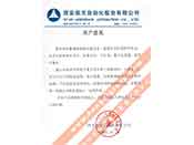 西安航天自動化股份有限公司重合同、守信用、重產(chǎn)品質(zhì)量、重售后服務的贊譽